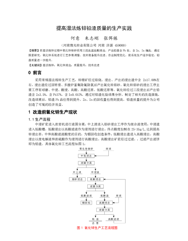 提高湿法炼锌铅渣质量的生产实践