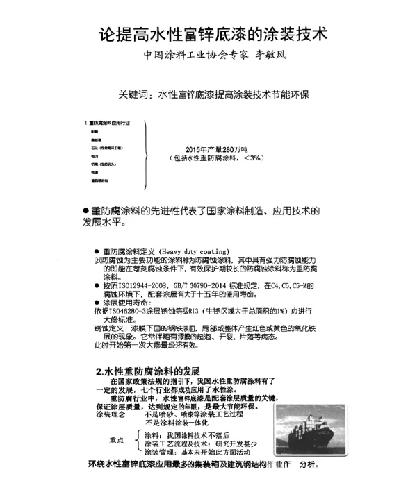 论提高水性富锌底漆的涂装技术