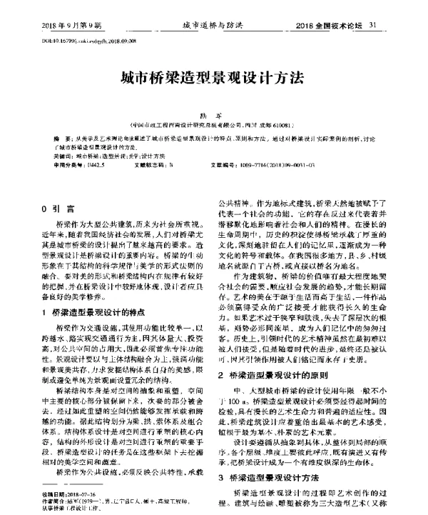 城市桥梁造型景观设计方法