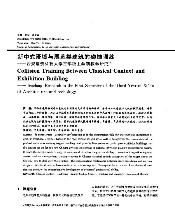 新中式语境与展览类建筑的碰撞训练--西安建筑科技大学三年级上学期教学研究