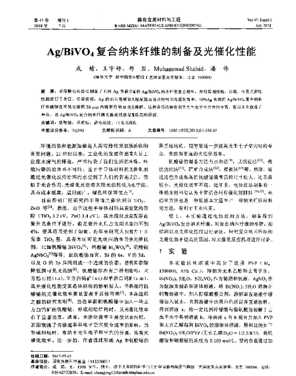 AgBiVO4复合纳米纤维的制备及光催化性能