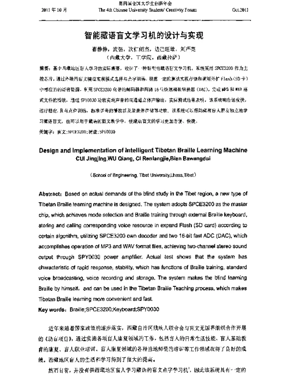 智能藏语盲文学习机的设计与实现
