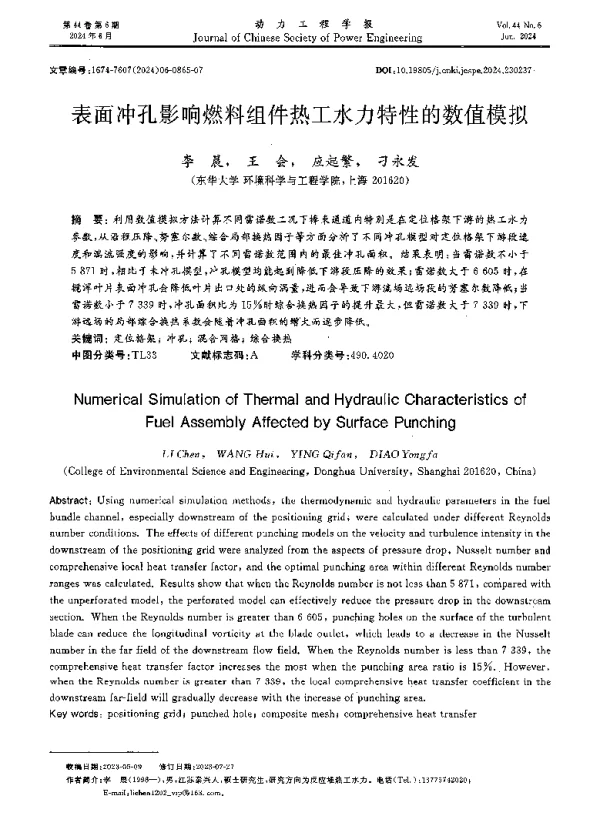 表面冲孔影响燃料组件热工水力特性的数值模拟