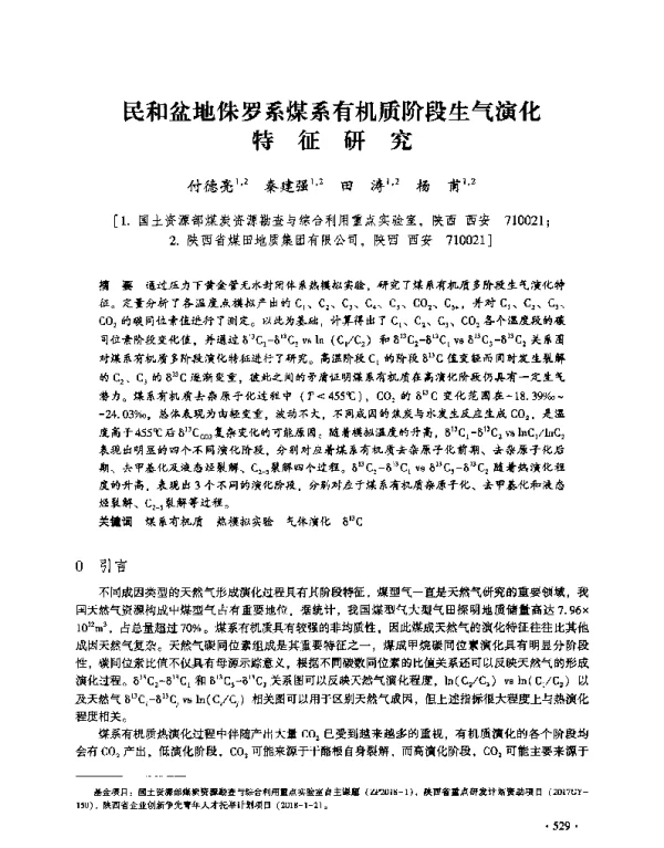 民和盆地侏罗系煤系有机质阶段生气演化特征研究