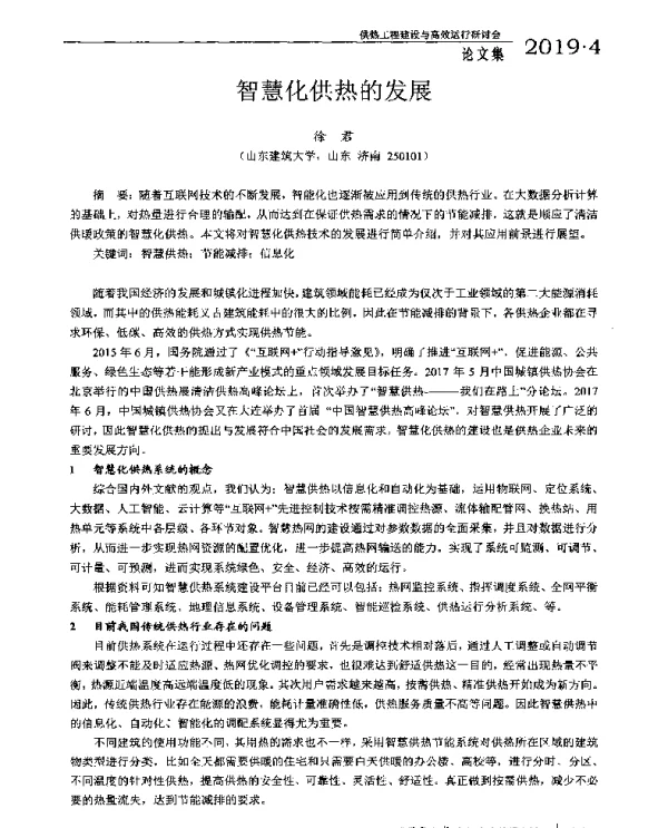 智慧化供热的发展