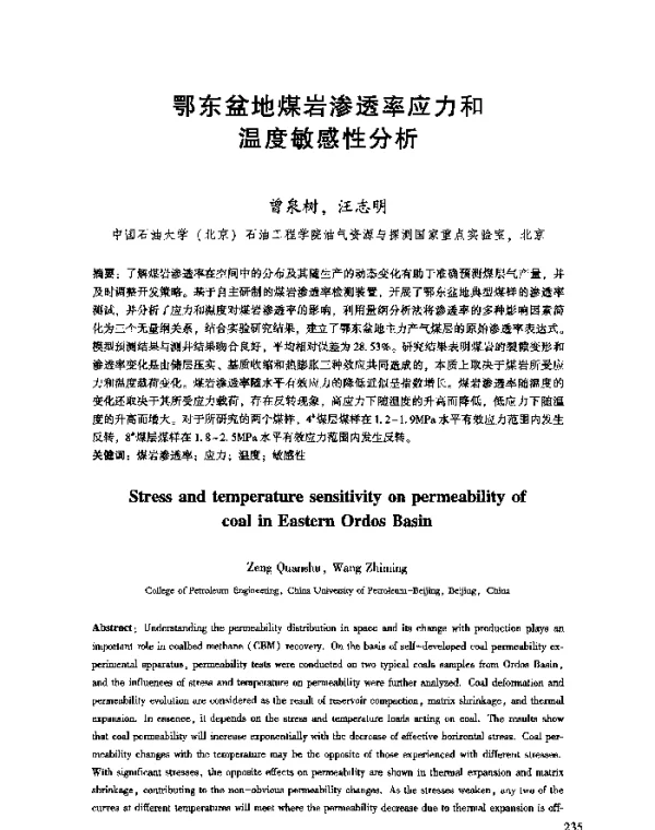 鄂东盆地煤岩渗透率应力和温度敏感性分析