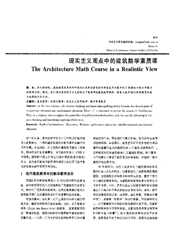 现实主义观点中的建筑数学素质课