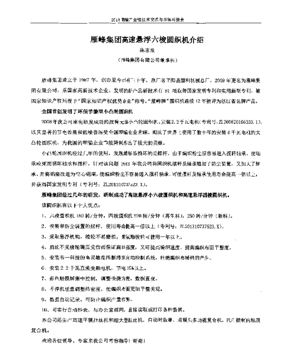 雁峰集团高速悬浮六梭圆织机介绍