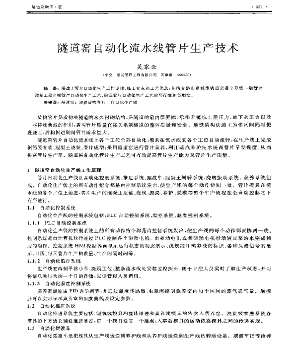 隧道窑自动化流水线管片生产技术