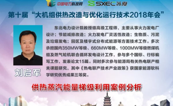 供热蒸汽能量梯级利用案例分析