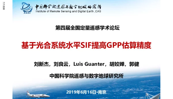 基于光合系统水平SIF提高GPP估算精度