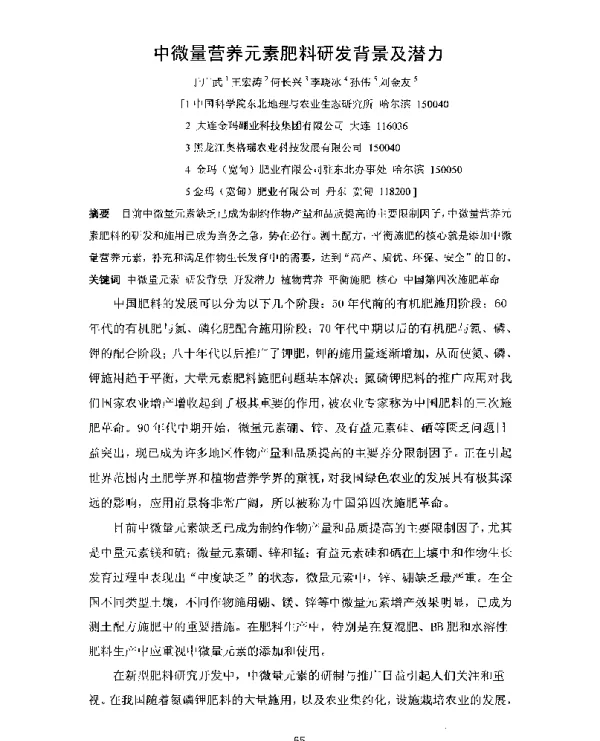 中微量营养元素肥料研发背景及潜力