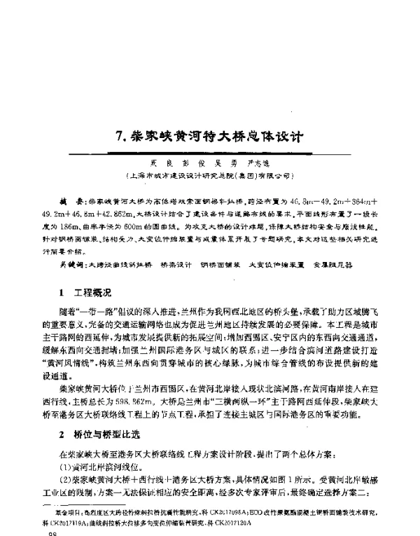柴家峡黄河特大桥总体设计