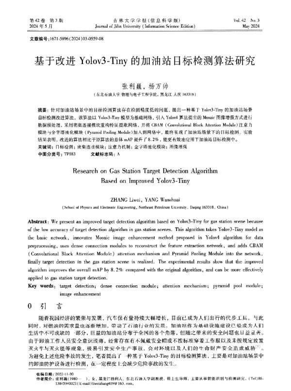 基于改进Yolov3-Tiny的加油站目标检测算法研究