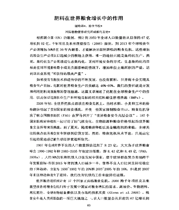 肥料在世界粮食增长中的作用