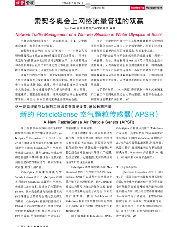 新的ReticleSense空气颗粒传感器（APSR）