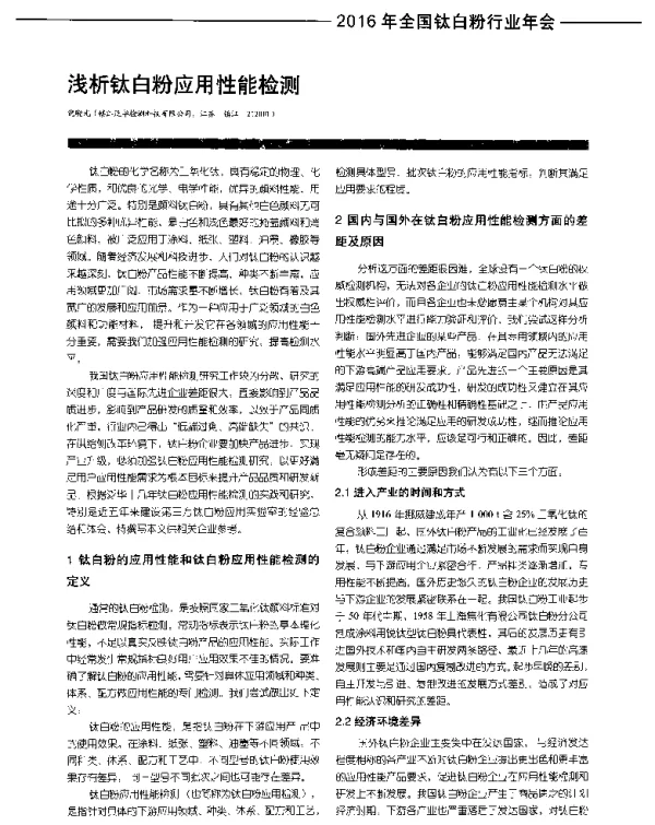 浅析钛白粉应用性能检测