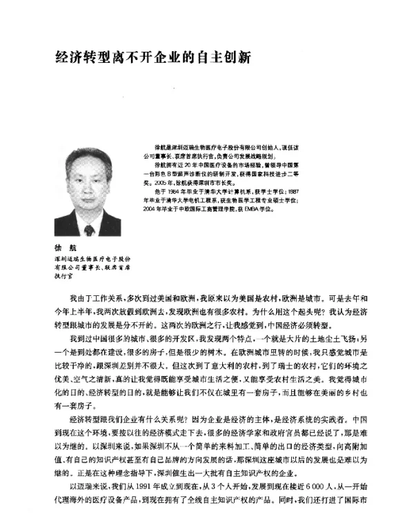 经济转型离不开企业的自主创新