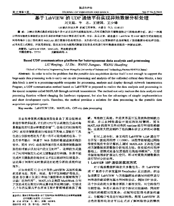 基于LabVIEW的UDP通信平台实现异地数据分析处理