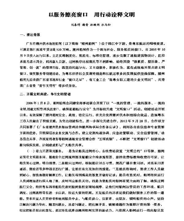 以服务擦亮窗口用行动诠释文明