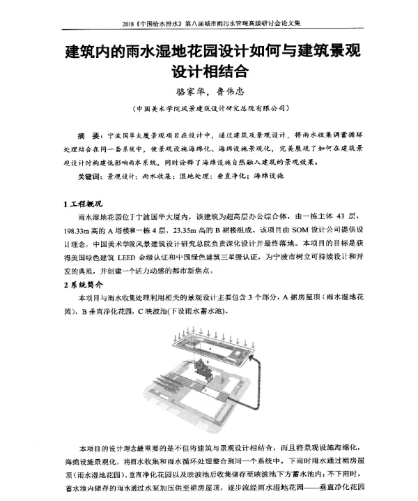 建筑内的雨水湿地花园设计如何与建筑景观设计相结合