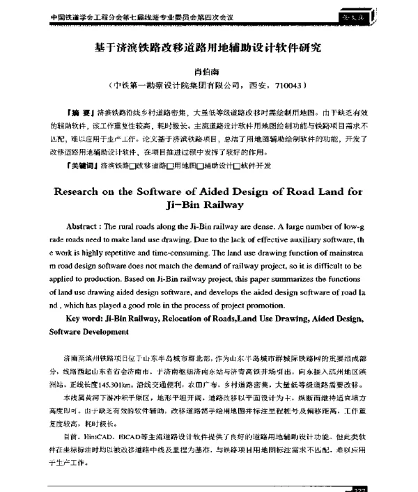 基于济滨铁路改移道路用地辅助设计软件研究