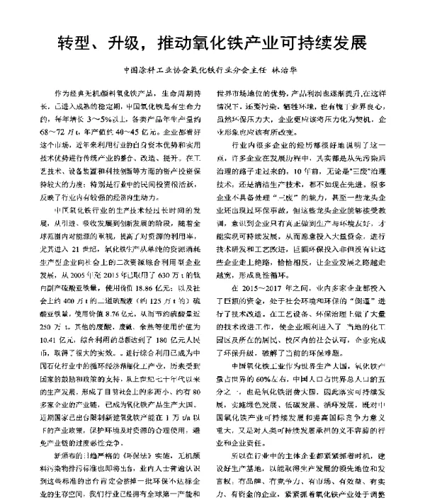 转型、升级推动氧化铁产业可持续发展