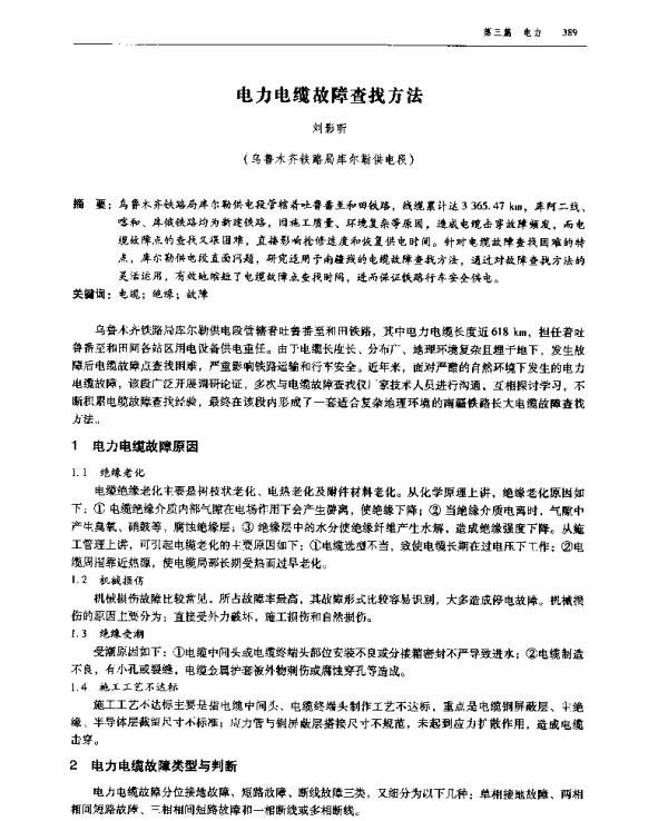 电力电缆故障查找方法