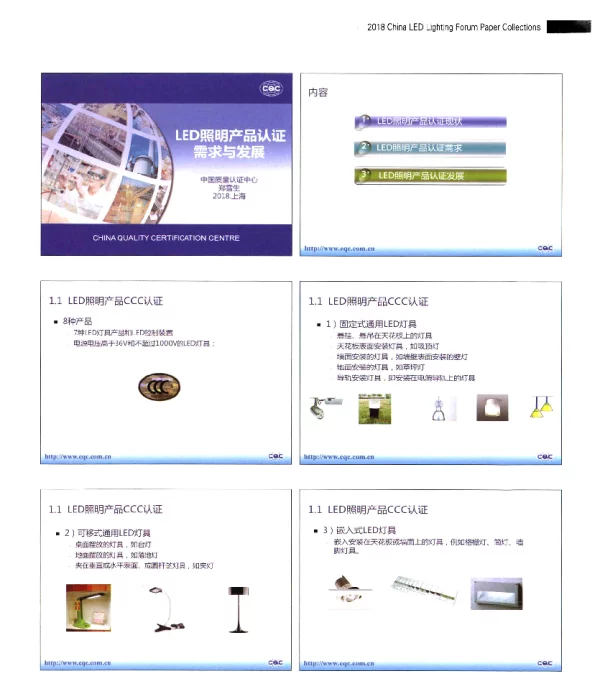 LED照明产品认证需求与发展