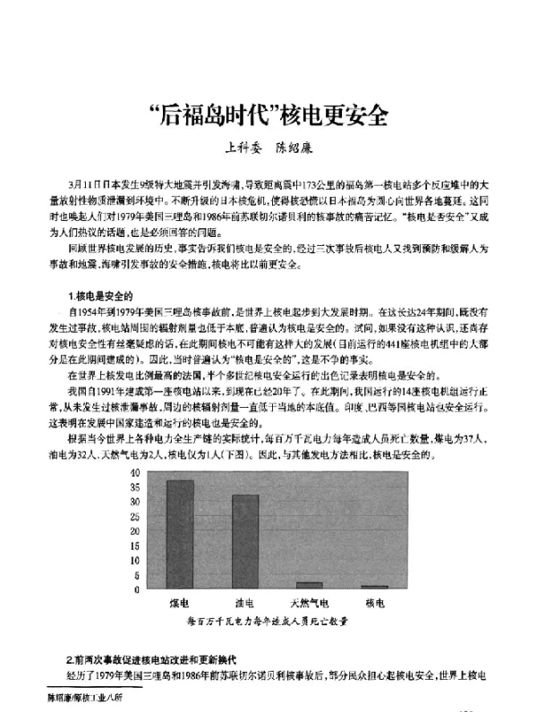 “后福岛时代”核电更安全