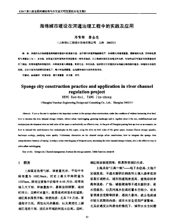 海绵城市建设在河道治理工程中的实践及应用