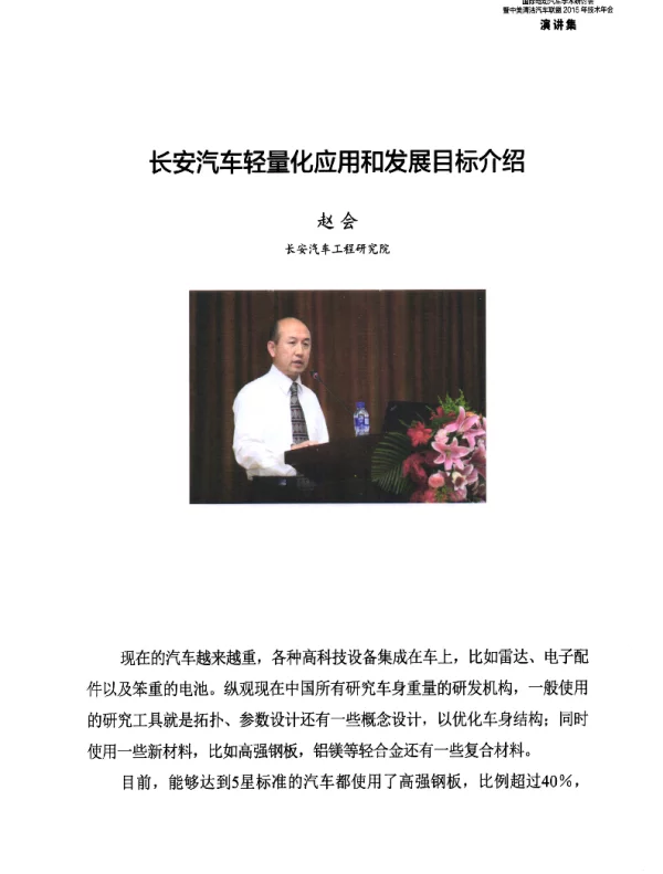 长安汽车轻量化应用和发展目标介绍