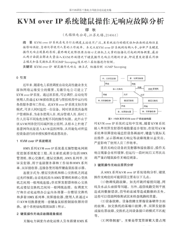 KVMoverIP系统键鼠操作无响应故障分析