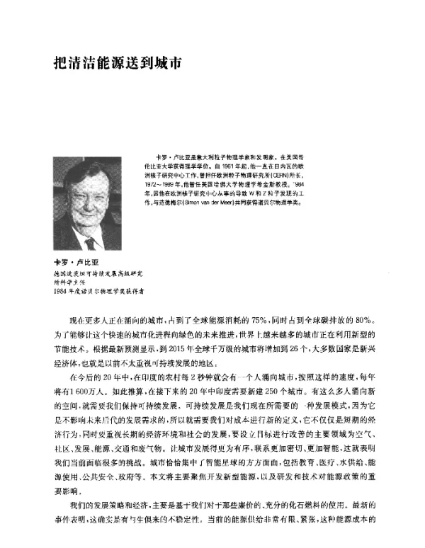 把清洁能源送到城市