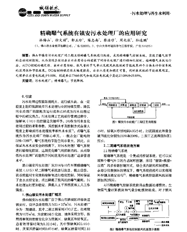 精确曝气系统在镇安污水处理厂的应用研究