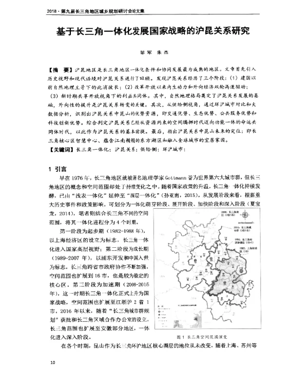基于长三角一体化发展国家战略的沪昆关系研究