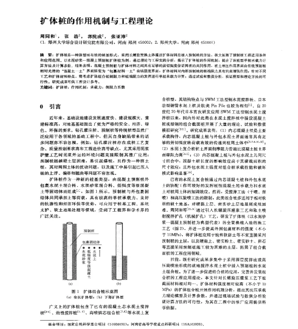 扩体桩的作用机制与工程理论