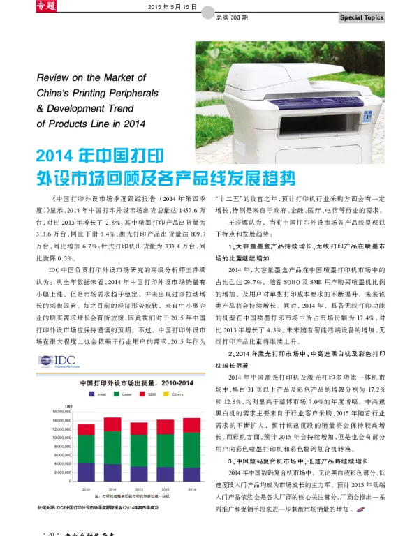 2014年中国打印外设市场回顾及各产品线发展趋势