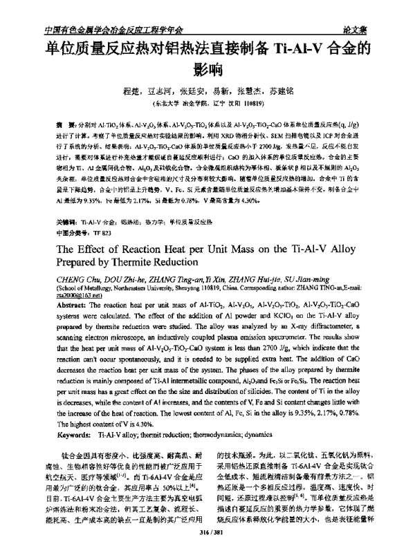 单位质量反应热对铝热法直接制备Ti-Al-V合金的影响