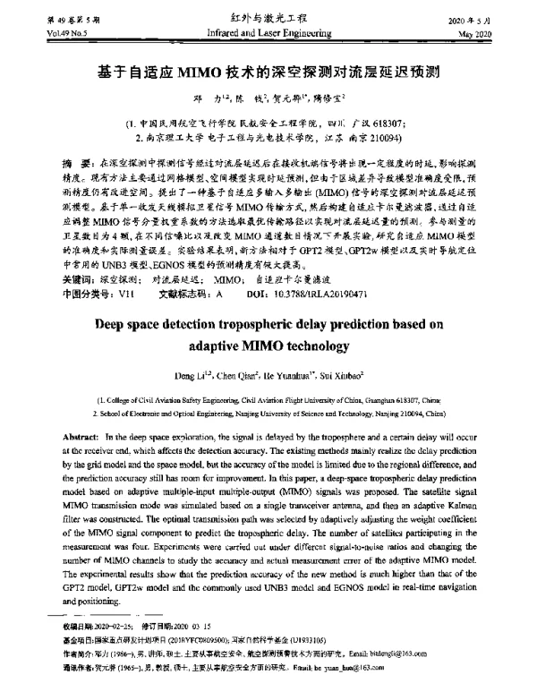 基于自适应MIMO技术的深空探测对流层延迟预测