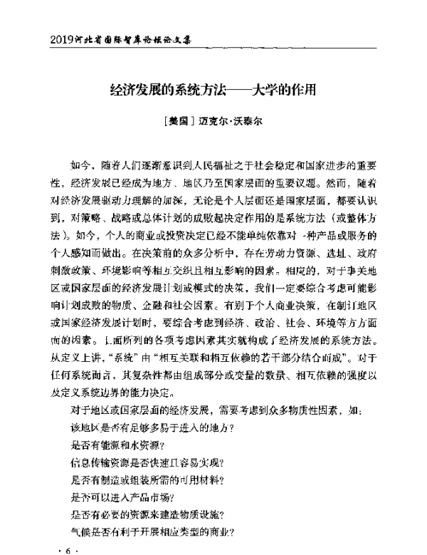 经济发展的系统方法--大学的作用