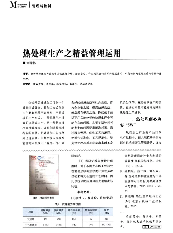 热处理生产之精益管理运用