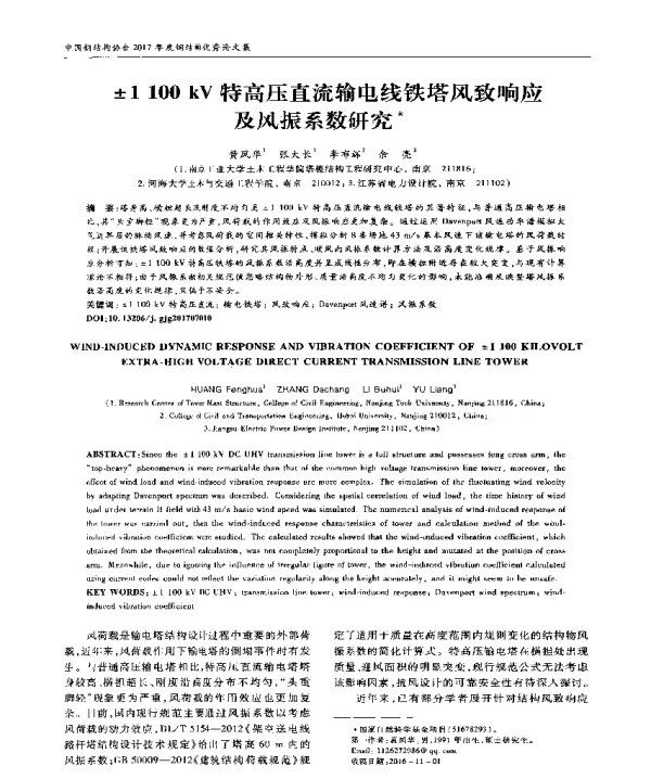 ±1100kV特高压直流输电线铁塔风致响应及风振系数研究
