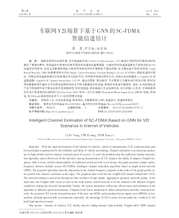 车联网V2I场景下基于GNN的SC-FDMA智能信道估计