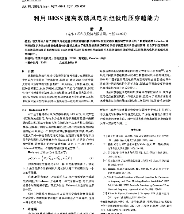 利用BESS提高双馈风电机组低电压穿越能力