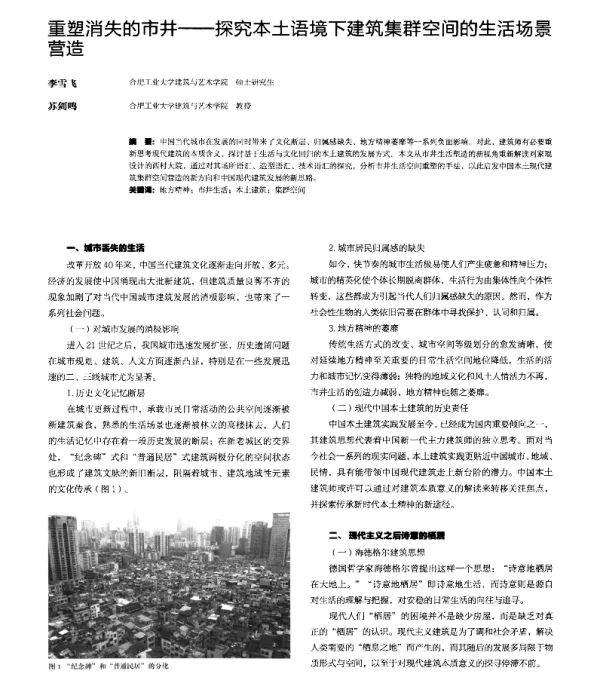 重塑消失的市井--探究本土语境下建筑集群空间的生活场景营造
