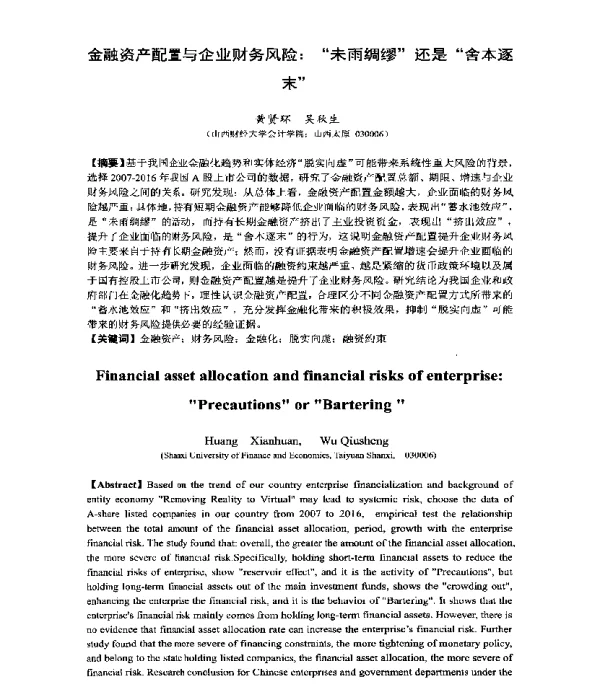 金融资产配置与企业财务风险未雨绸缪还是舍本逐末
