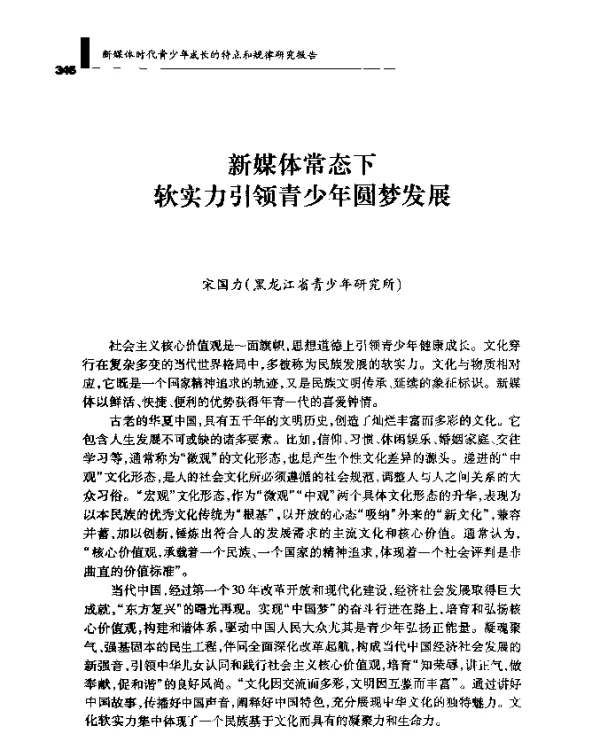 新媒体常态下软实力引领青少年圆梦发展