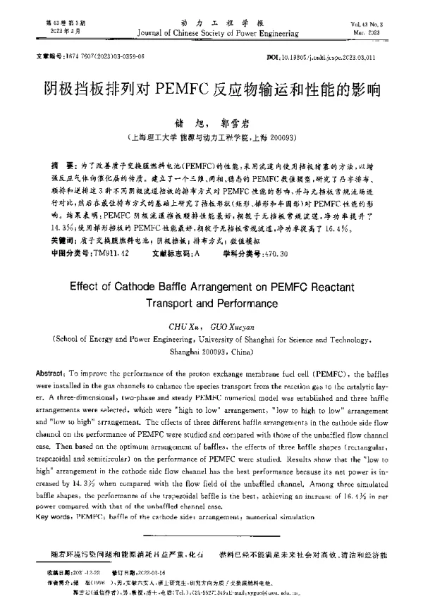 阴极挡板排列对PEMFC反应物输运和性能的影响