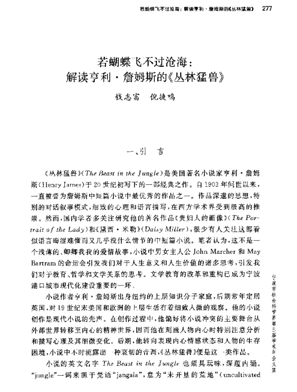若蝴蝶飞不过沧海解读亨利·詹姆斯的《丛林猛兽》